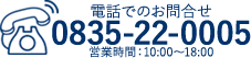 エムラ 電話番号